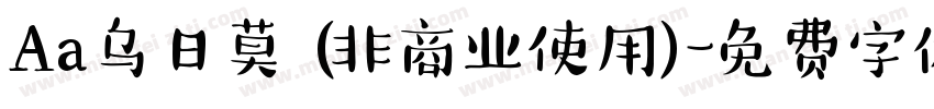 Aa乌日莫 (非商业使用)字体转换